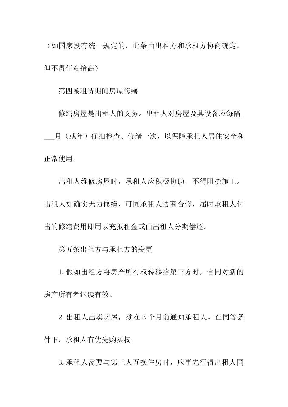 简单版个人房屋租赁合同书_第3页