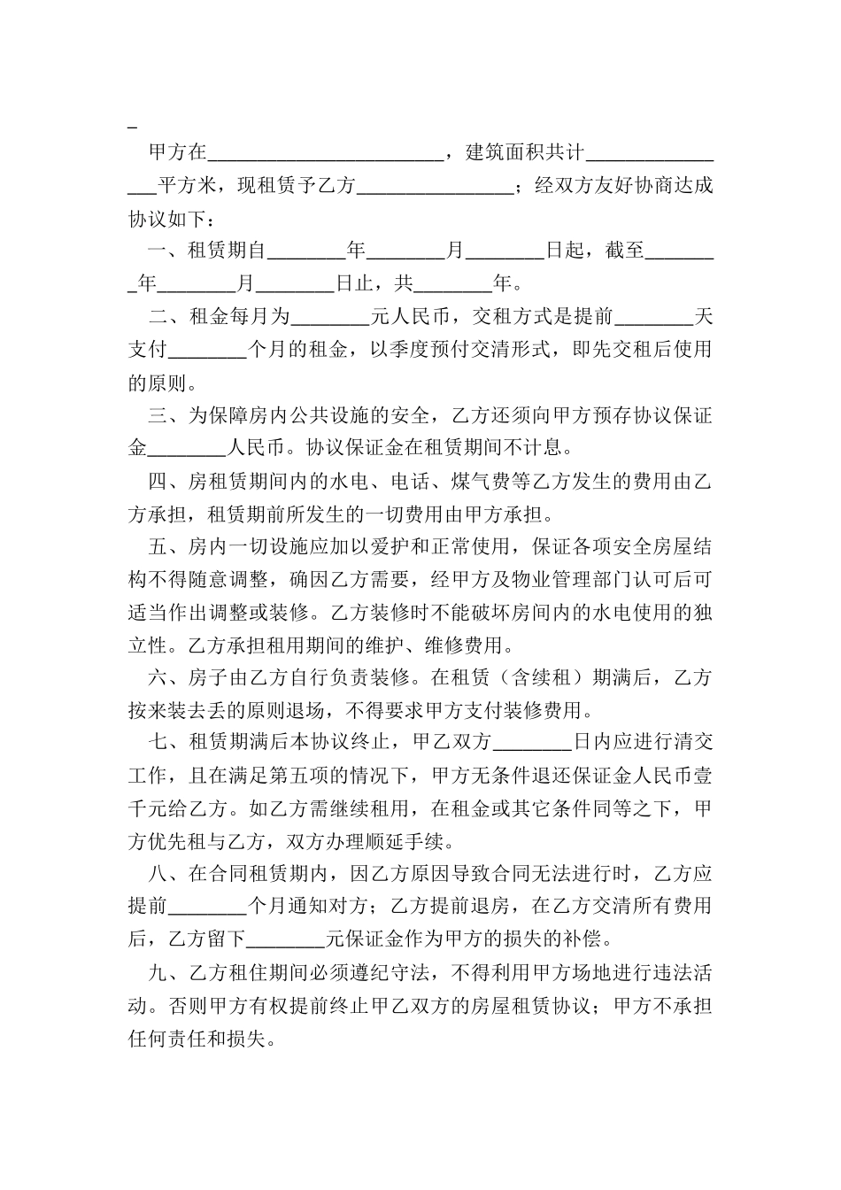 简单版个人房屋租赁合同范本(5篇)-租房合同-_第3页