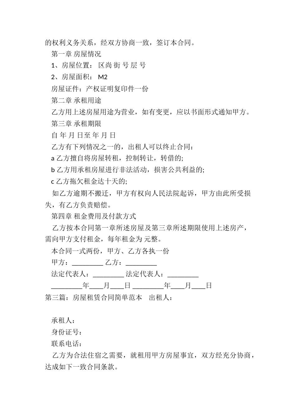 简单版个人房屋租赁合同范本(大全)-租赁合同-_第3页