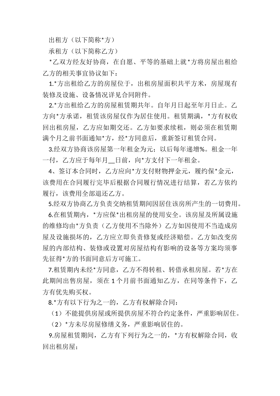 简单版个人房屋租赁合同范本(优秀五篇)-租赁合同-_第3页