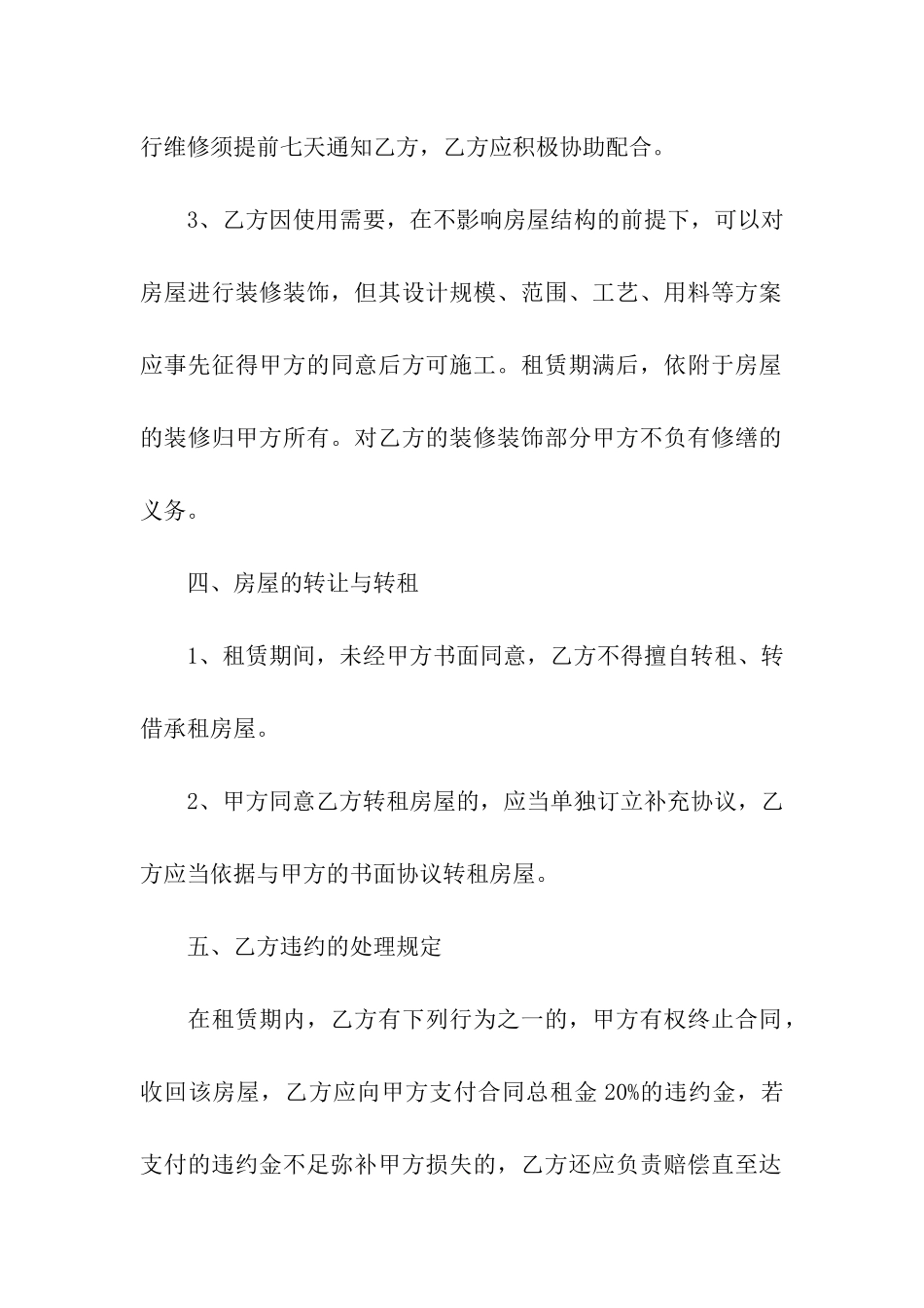 简单版个人房屋租赁合同范本_第3页