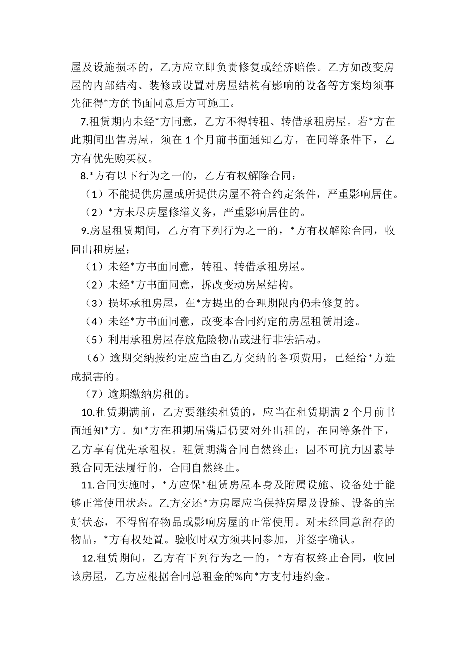 简单版个人房屋租赁合同范本-租赁合同-_第2页