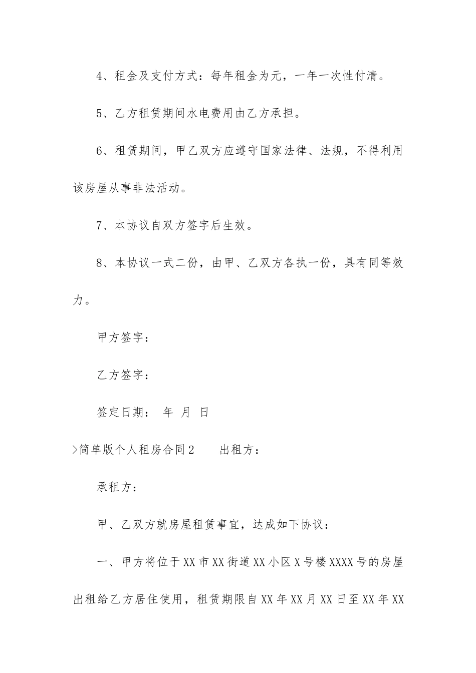 简单版个人租房合同(个人租房协议简单版)_第2页