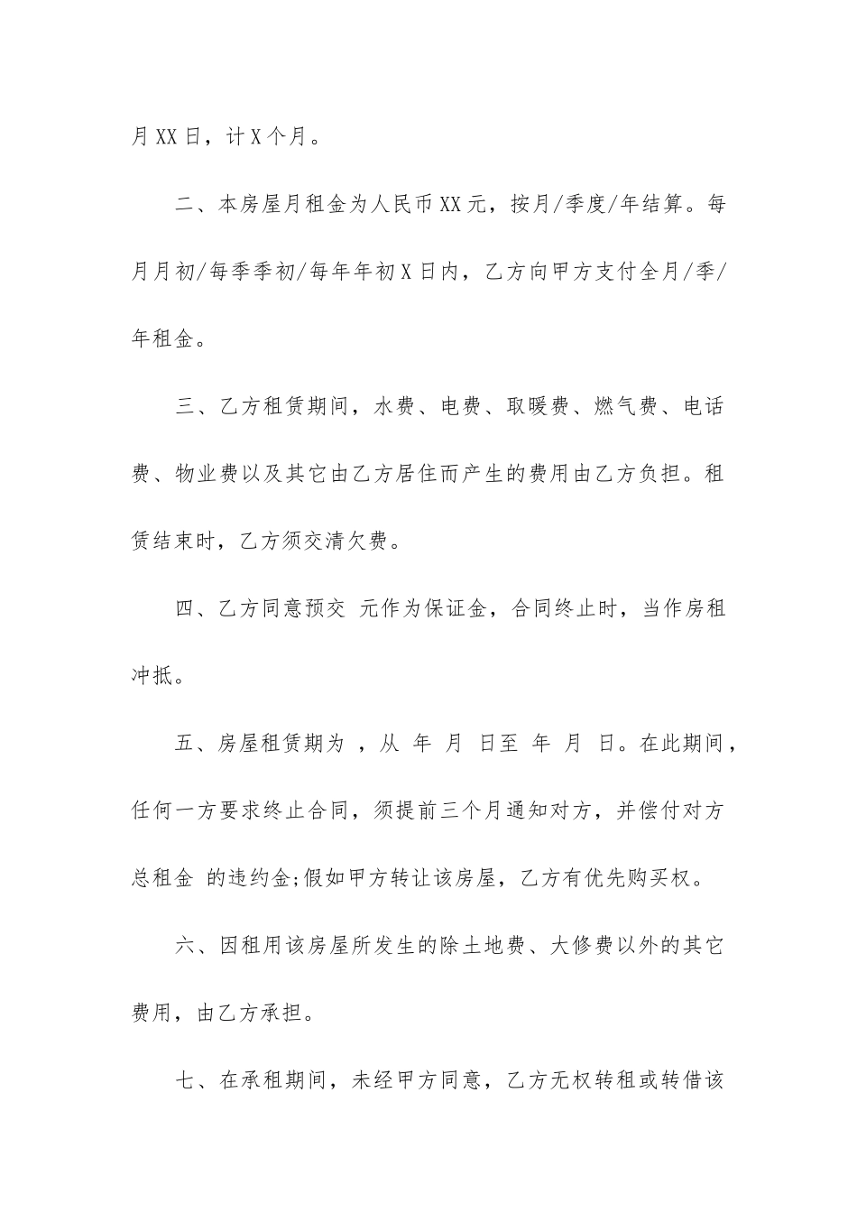 简单版个人租房合同(个人租房协议简单版)_第3页