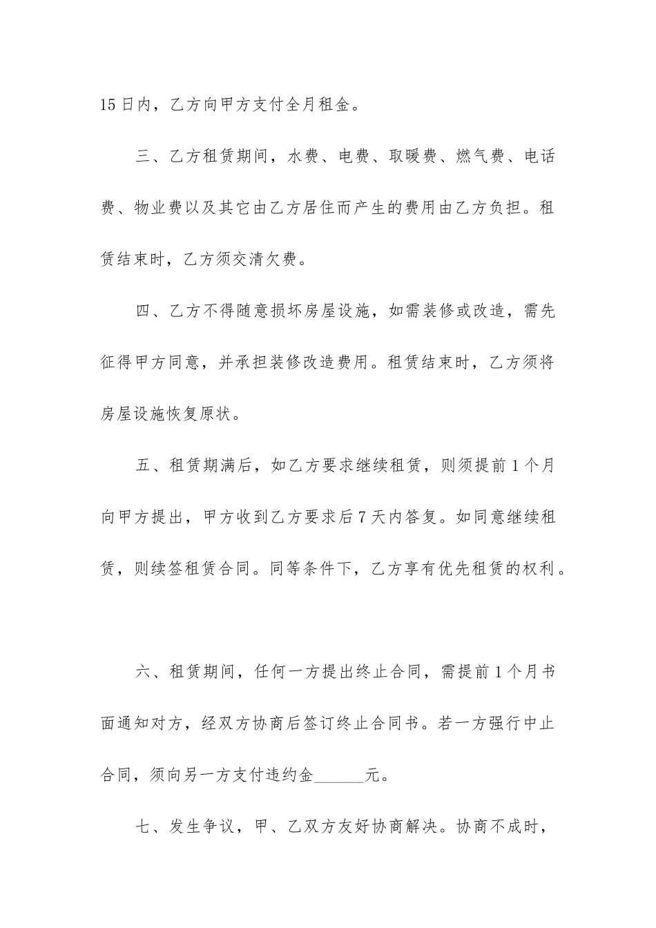简单版个人租房合同(优秀7篇)_第2页