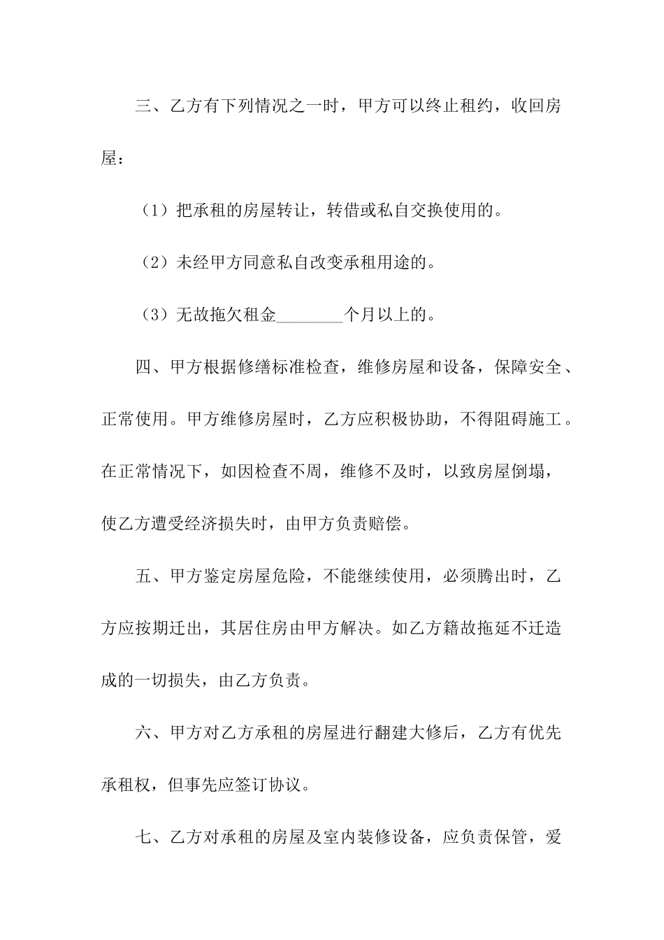 简单版个人租房合同(通用15篇)_第2页