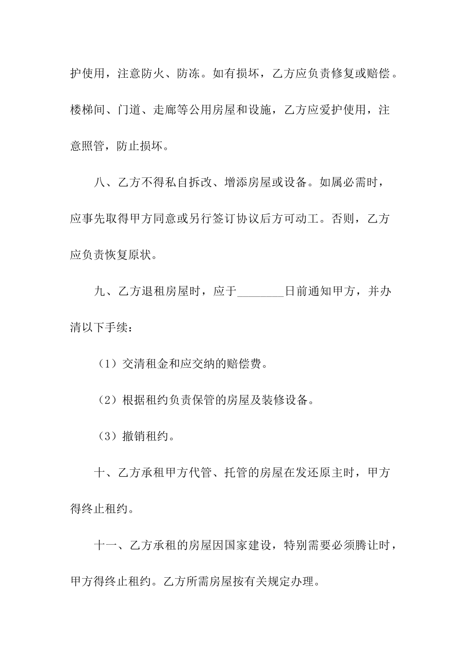 简单版个人租房合同(通用15篇)_第3页