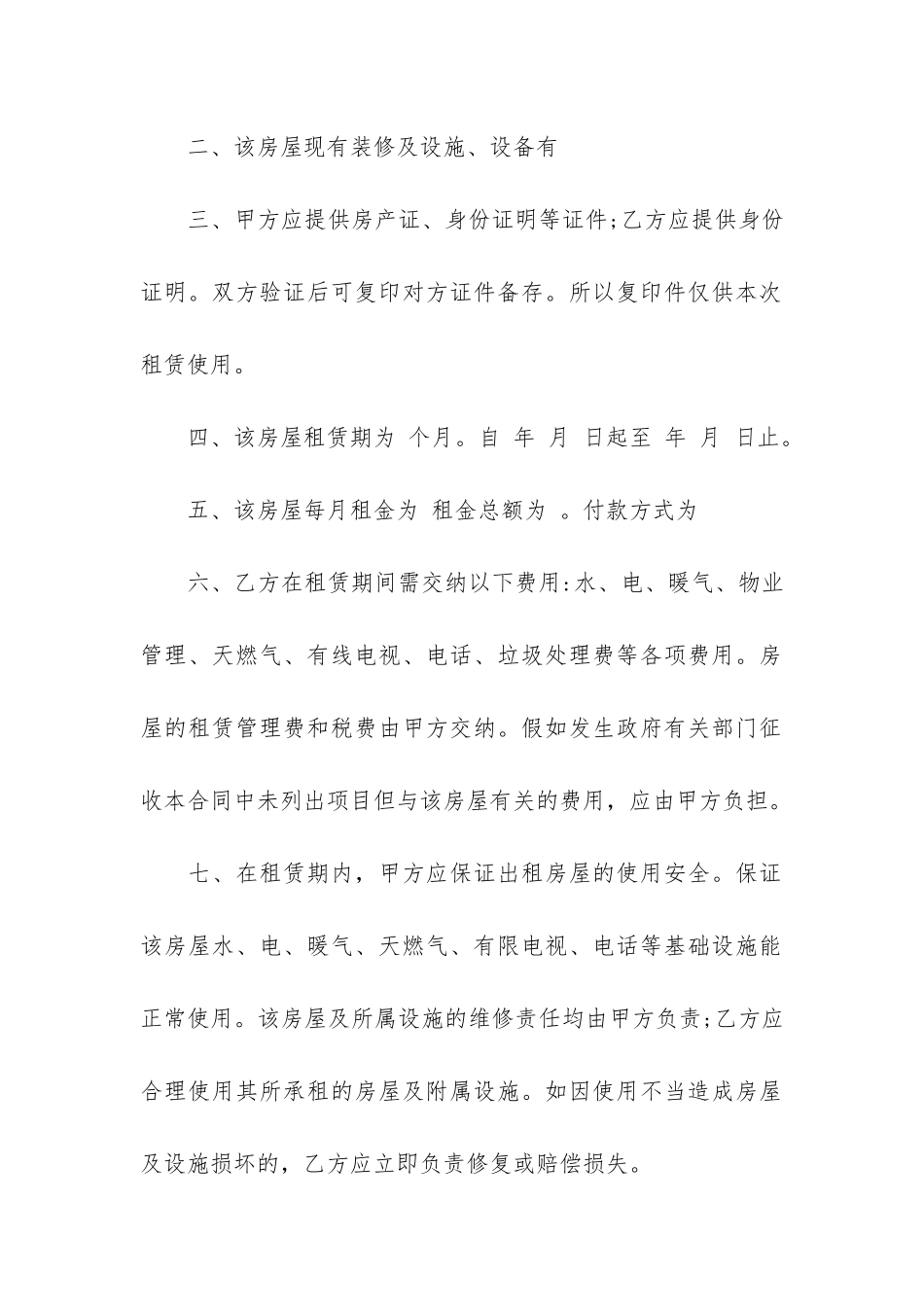简单版个人房屋租赁合同范本12篇-个人房屋租赁合同范本最新版_第2页