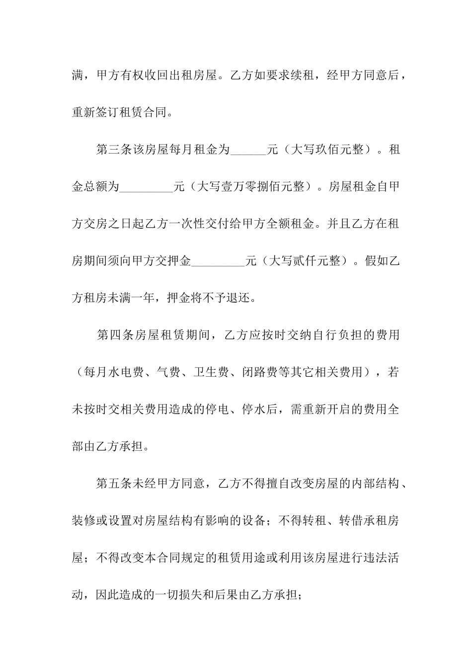 简单版个人租房合同(通用17篇)_第2页