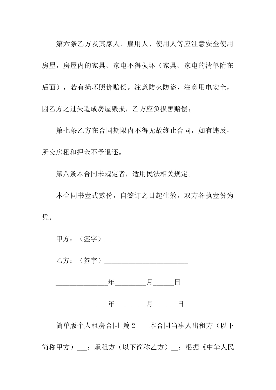 简单版个人租房合同(通用17篇)_第3页