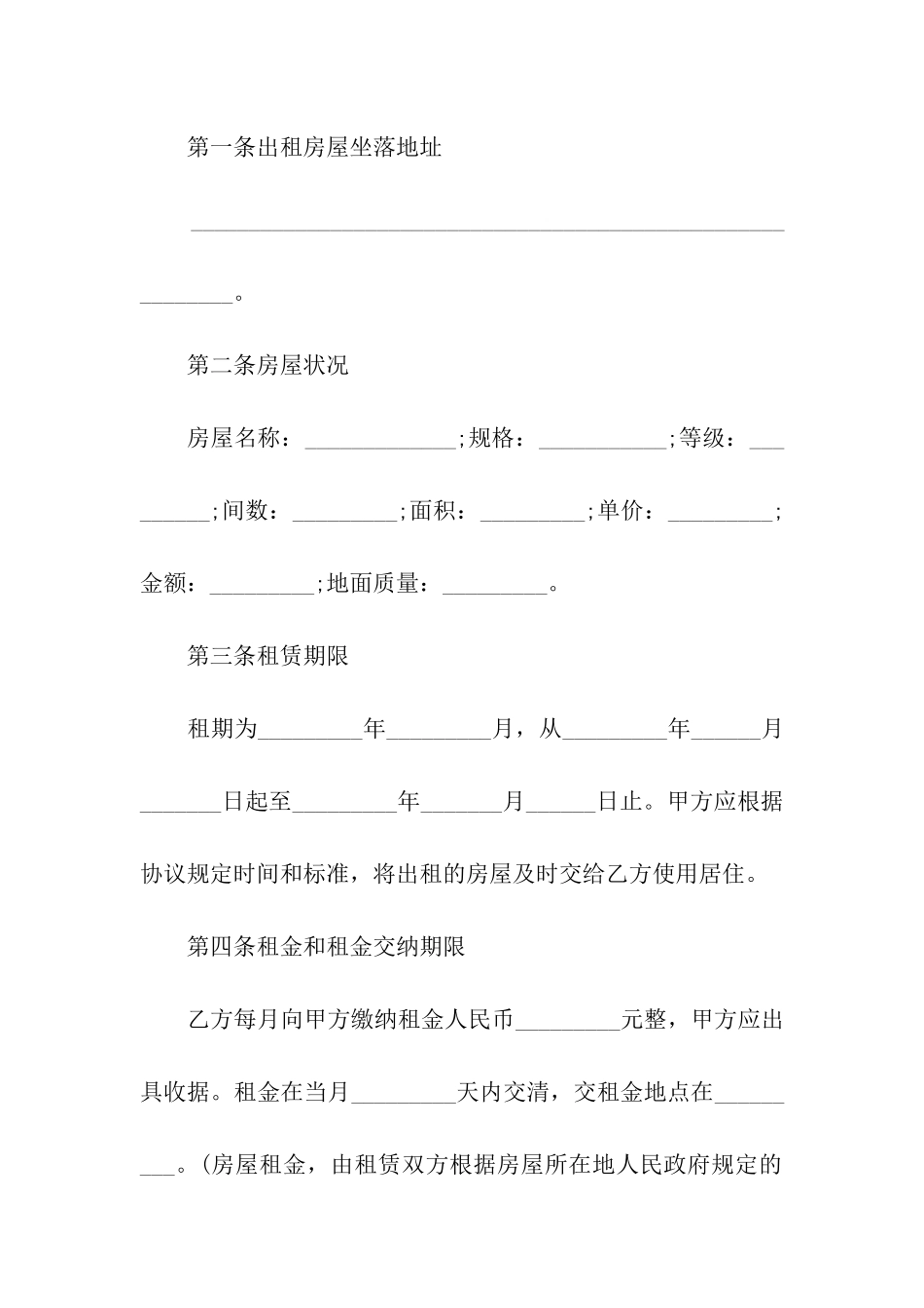 简单版个人租房合同-15篇_第3页