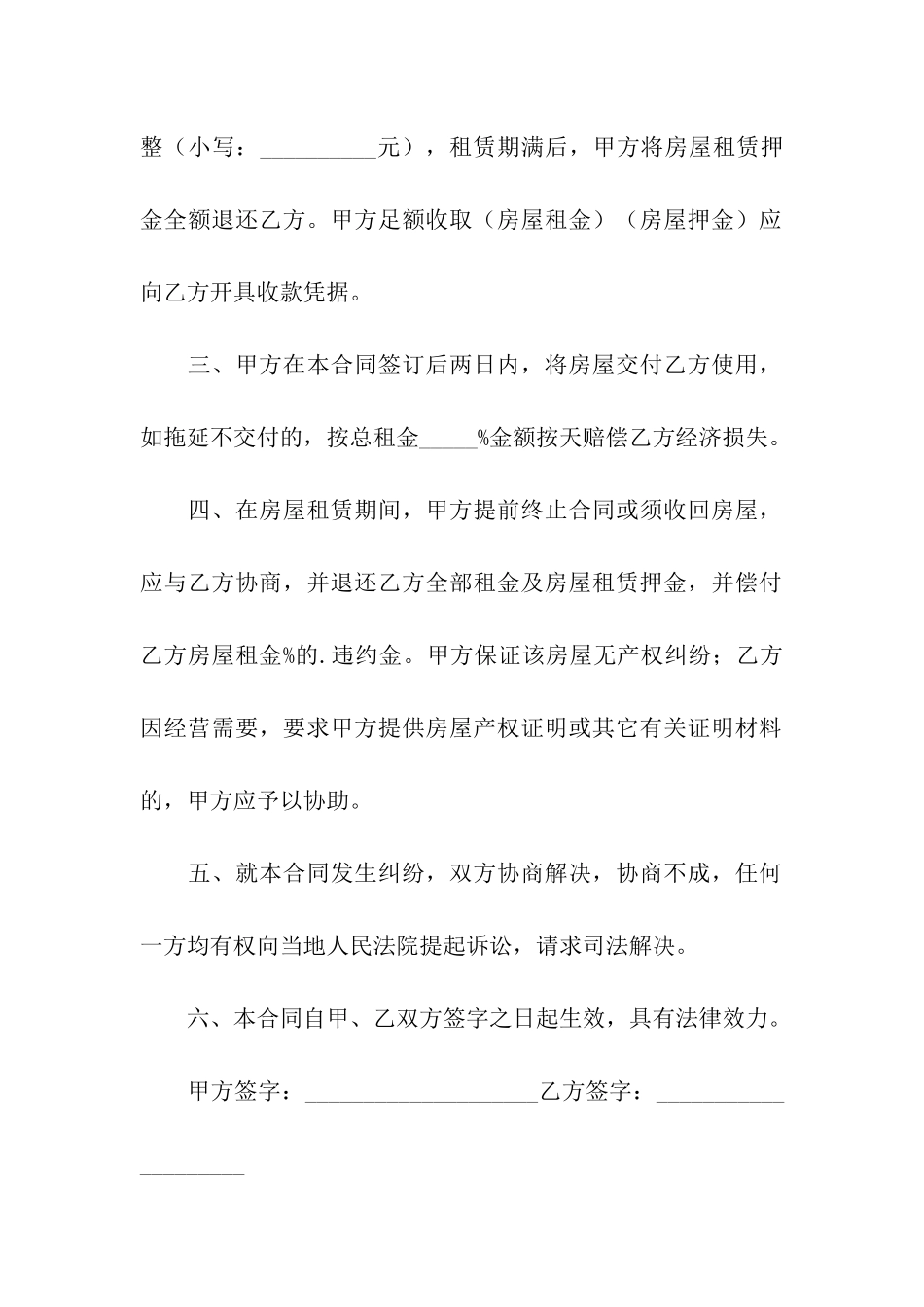 简单版个人租房合同书_第2页