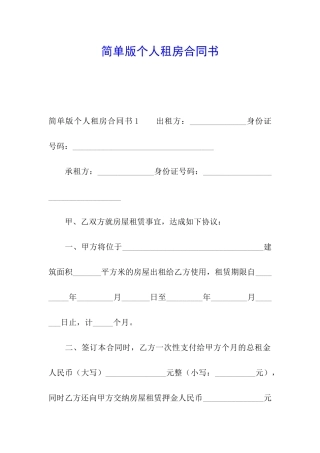 简单版个人租房合同书