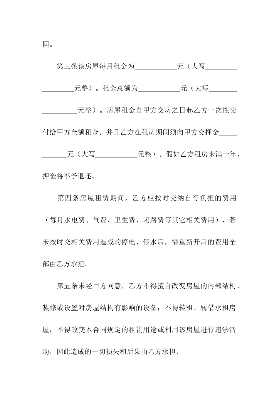 简单版个人租房合同_第2页