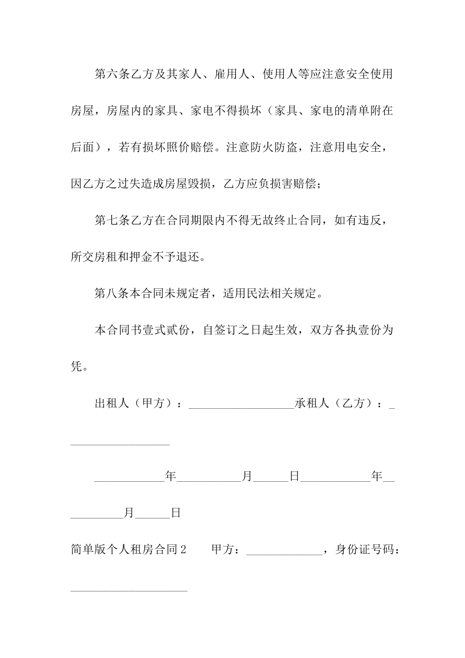 简单版个人租房合同_第3页