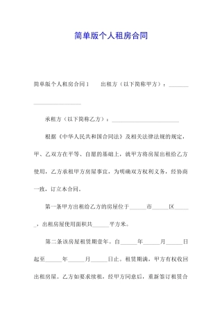 简单版个人租房合同
