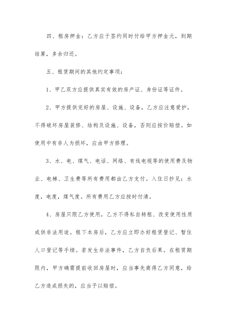 简单版个人租房合同协议书模板2024-房屋租赁合同标准版-合同范本_第2页