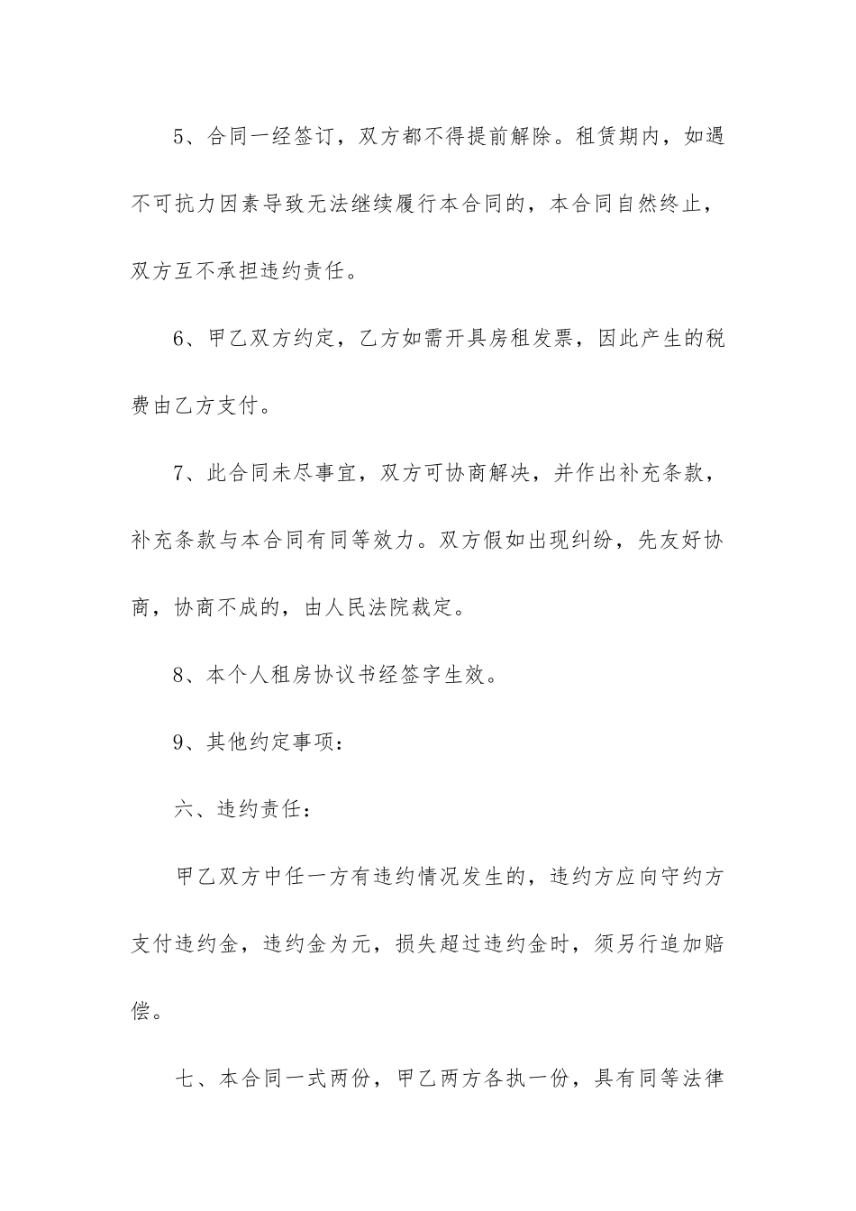简单版个人租房合同协议书模板2024-房屋租赁合同标准版-合同范本_第3页