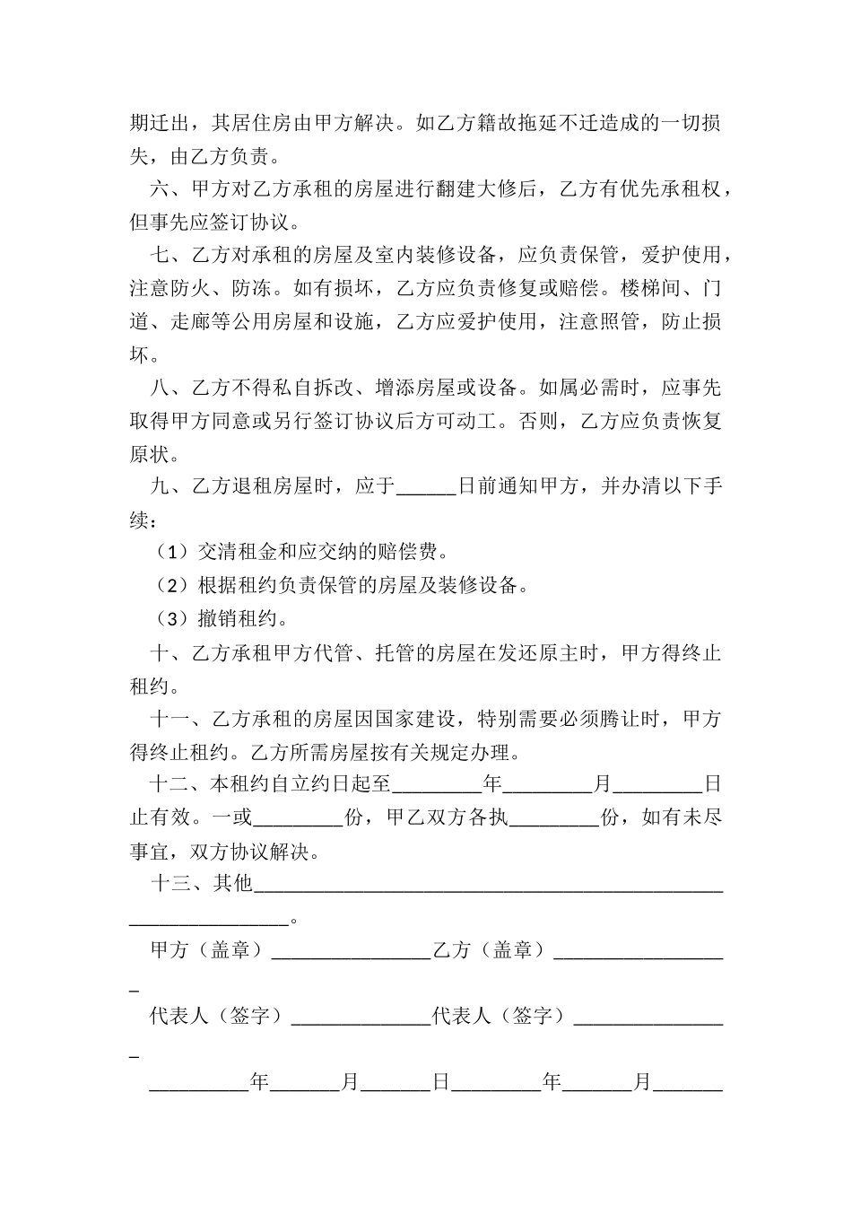 简单版个人租房合同最新5篇_第2页