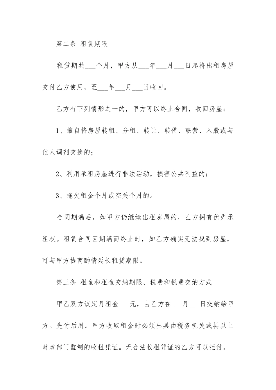 简单版个人租房合同精选5篇_第2页