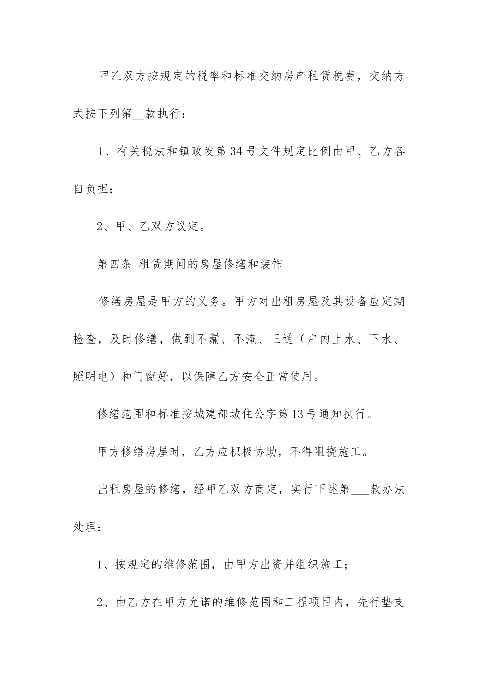 简单版个人租房合同精选5篇_第3页