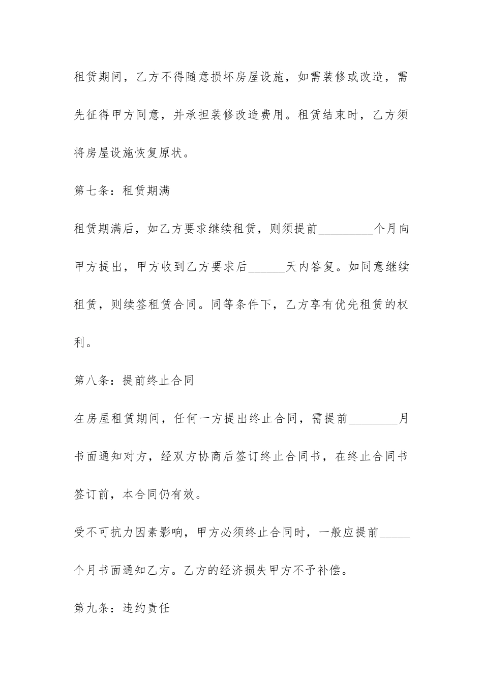 简单版个人租房合同范本2024-_第3页