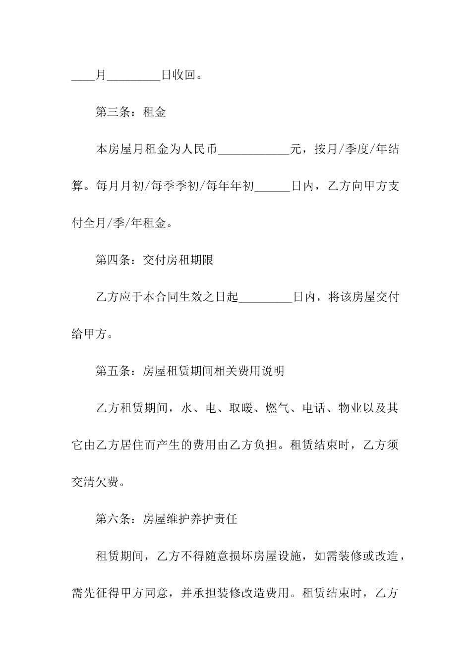 简单版个人租房合同范本2024_第2页