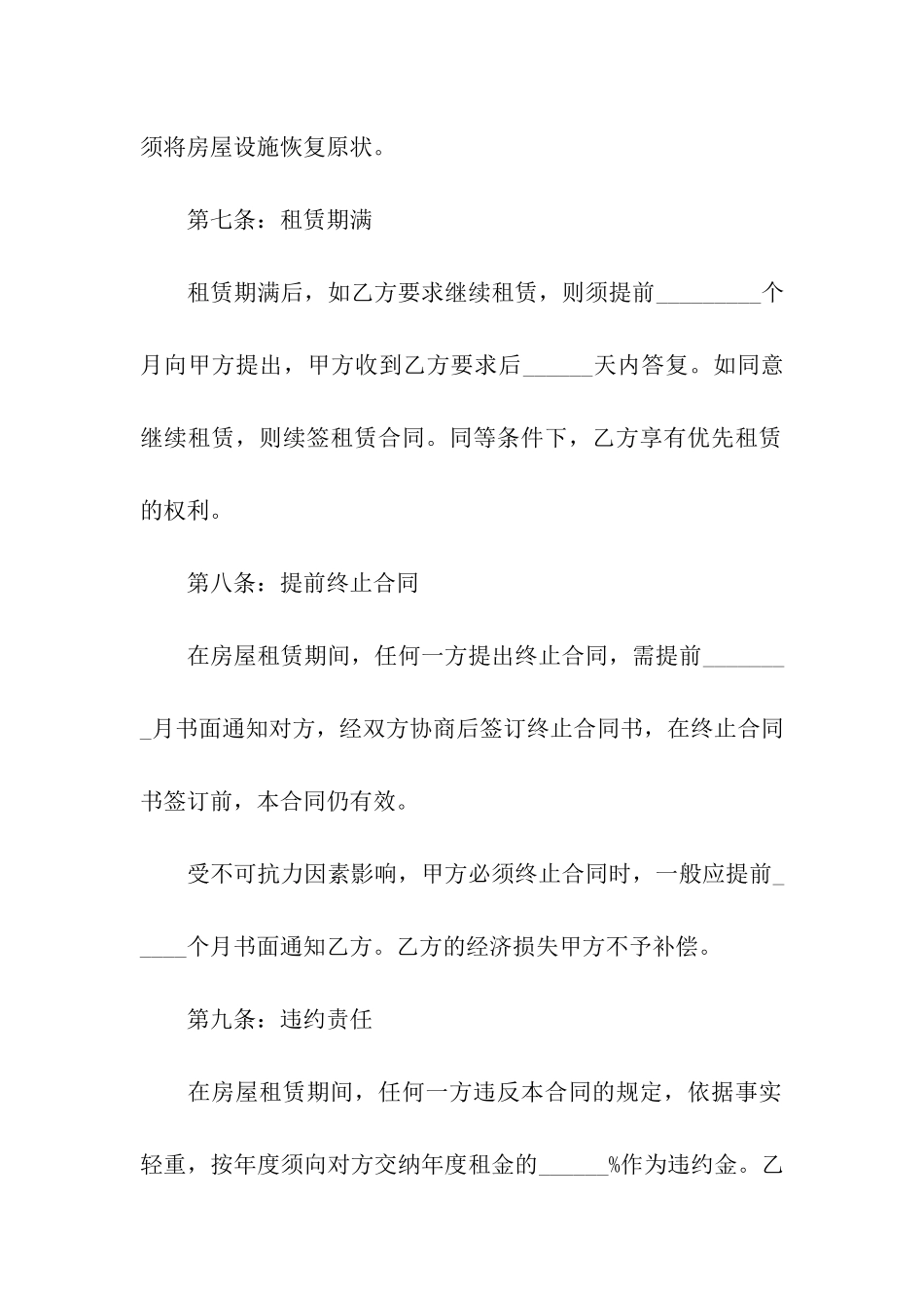 简单版个人租房合同范本2024_第3页