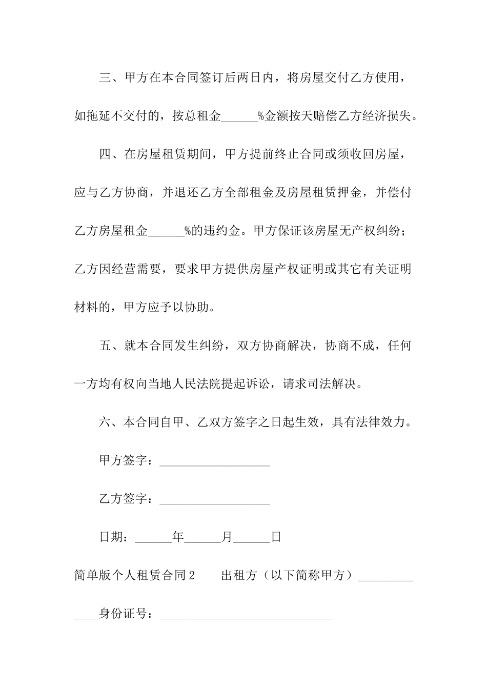 简单版个人租赁合同_第2页