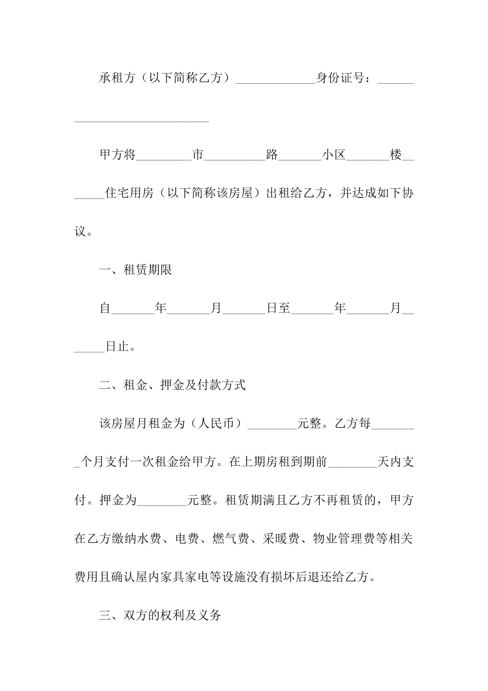 简单版个人租赁合同_第3页
