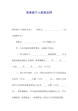 简单版个人租赁合同