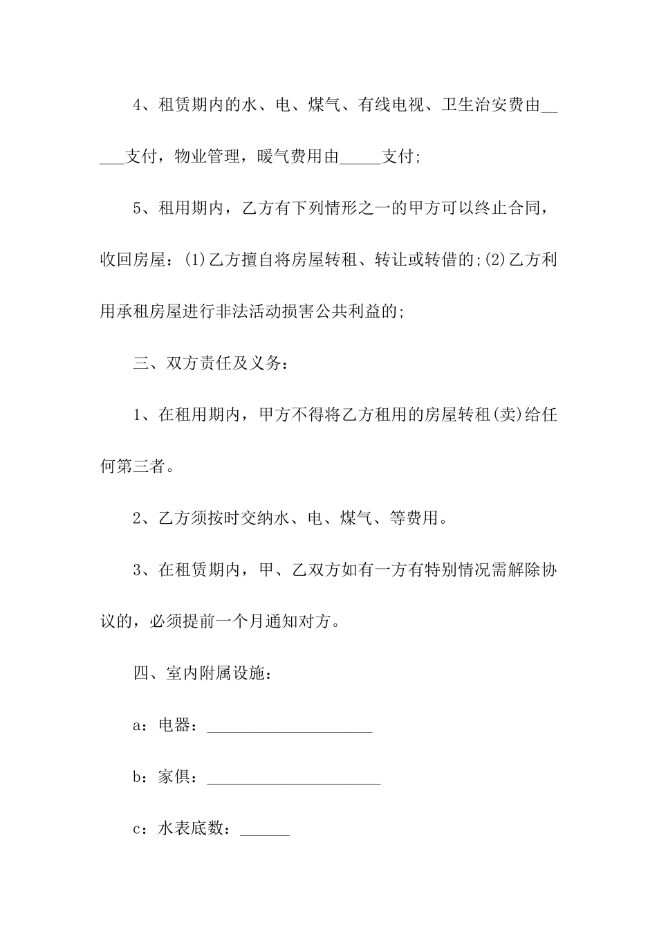 简单版个人租房合同范本8篇_第2页