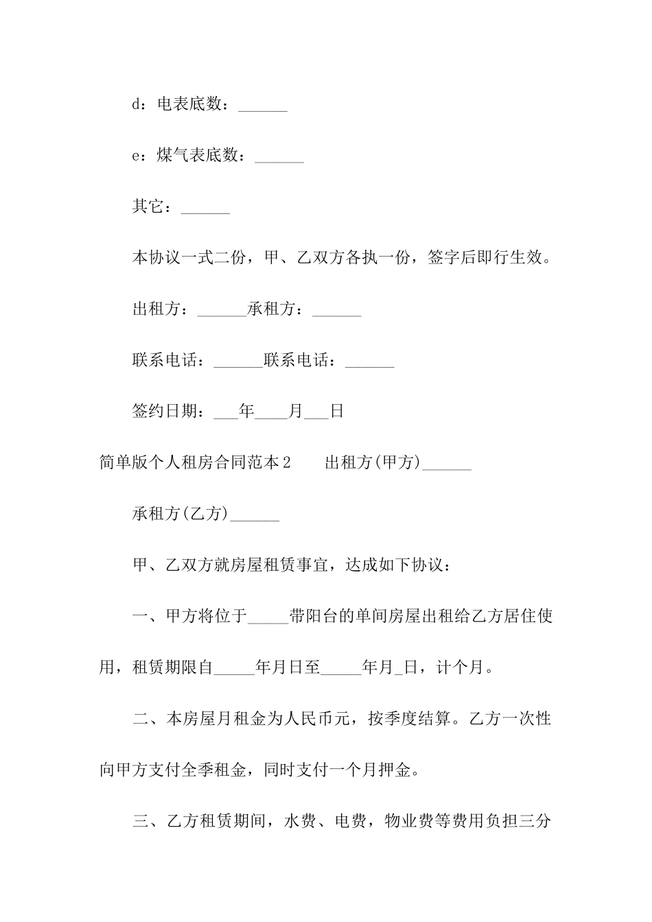 简单版个人租房合同范本8篇_第3页