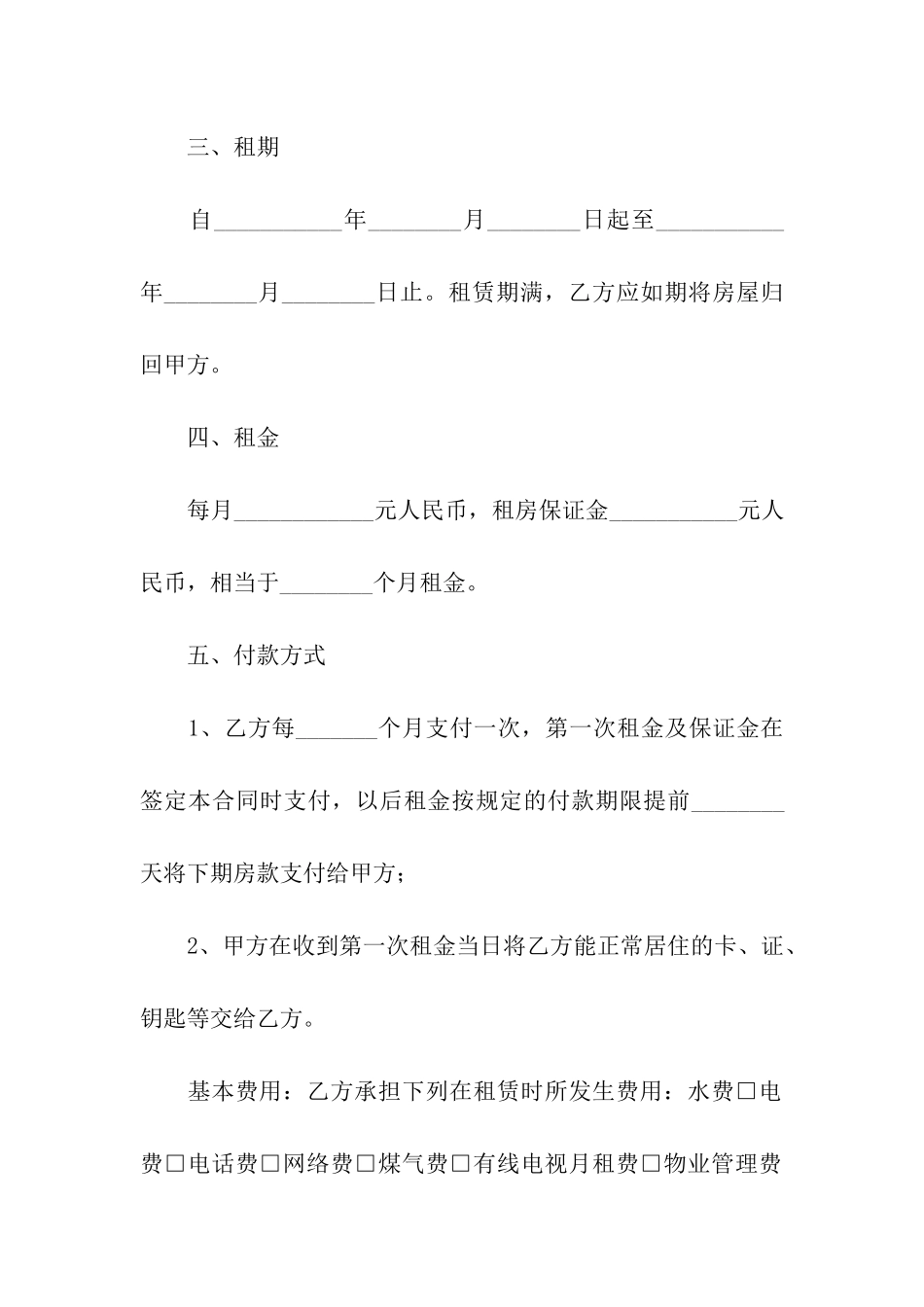 简单版个人租房合同范本7篇_第2页