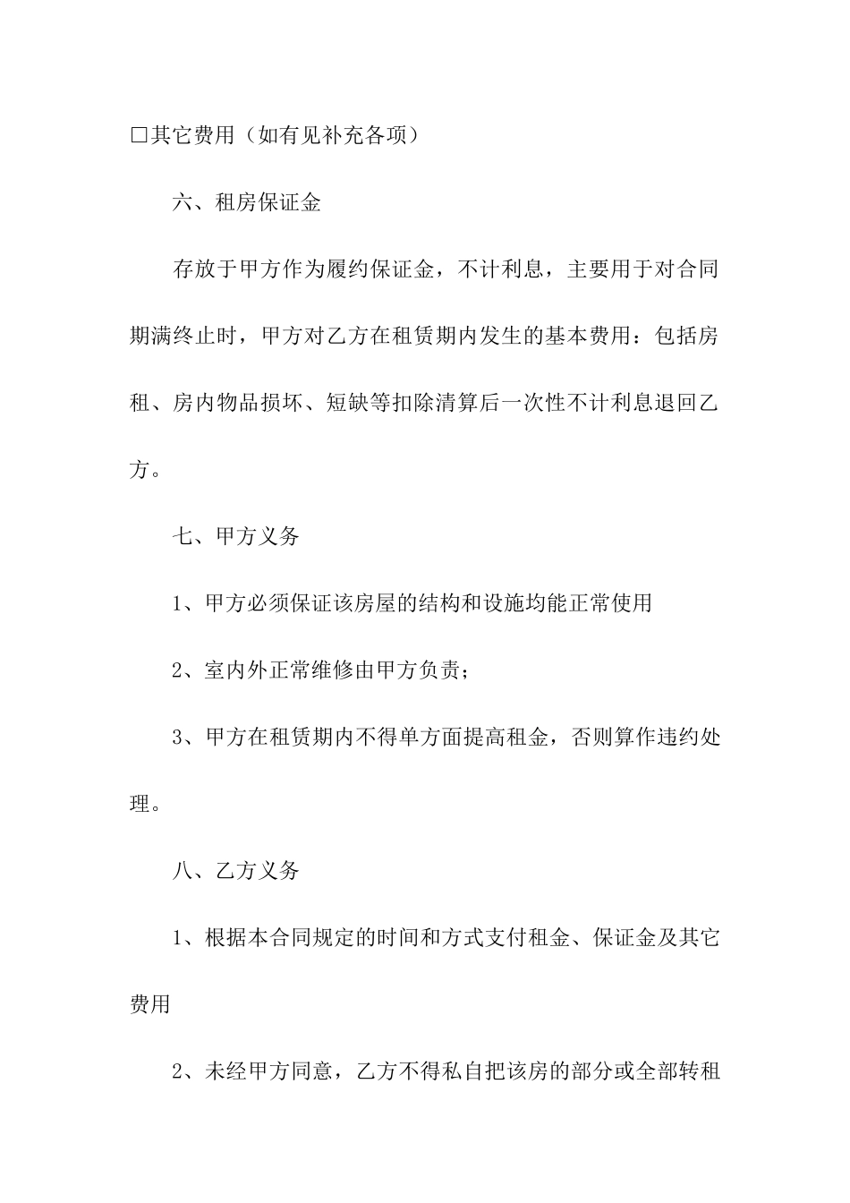 简单版个人租房合同范本7篇_第3页