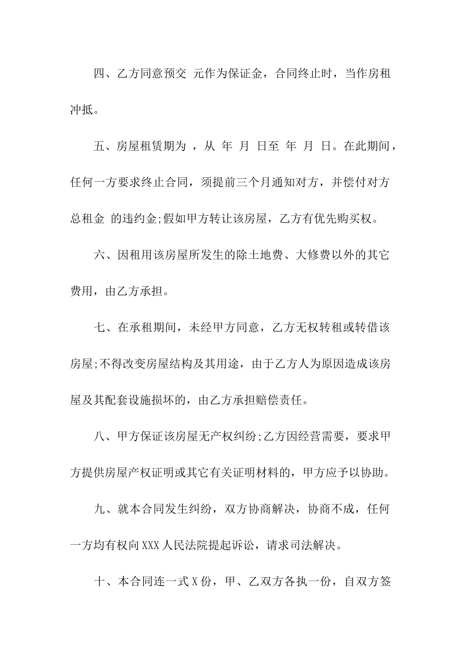 简单版个人租房合同范本汇编7篇_第2页