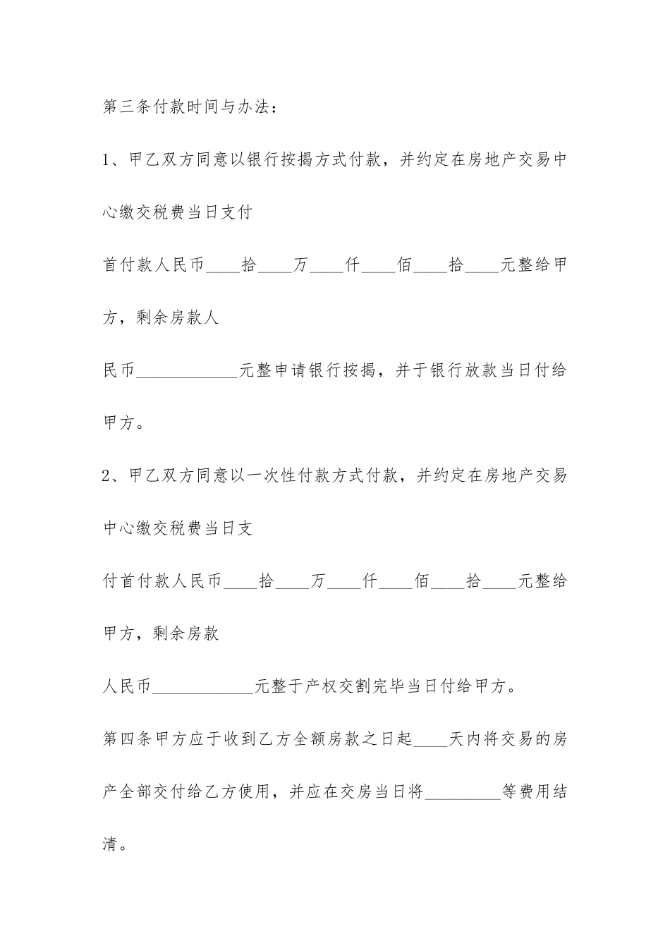 简单版二手房买卖合同范本样式一览-_第2页