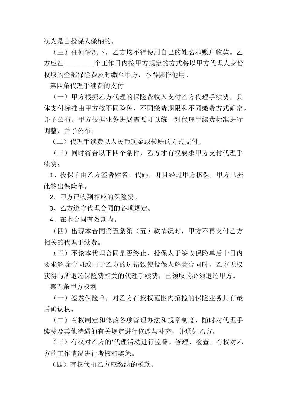 简单版保险代理合同协议书_第2页