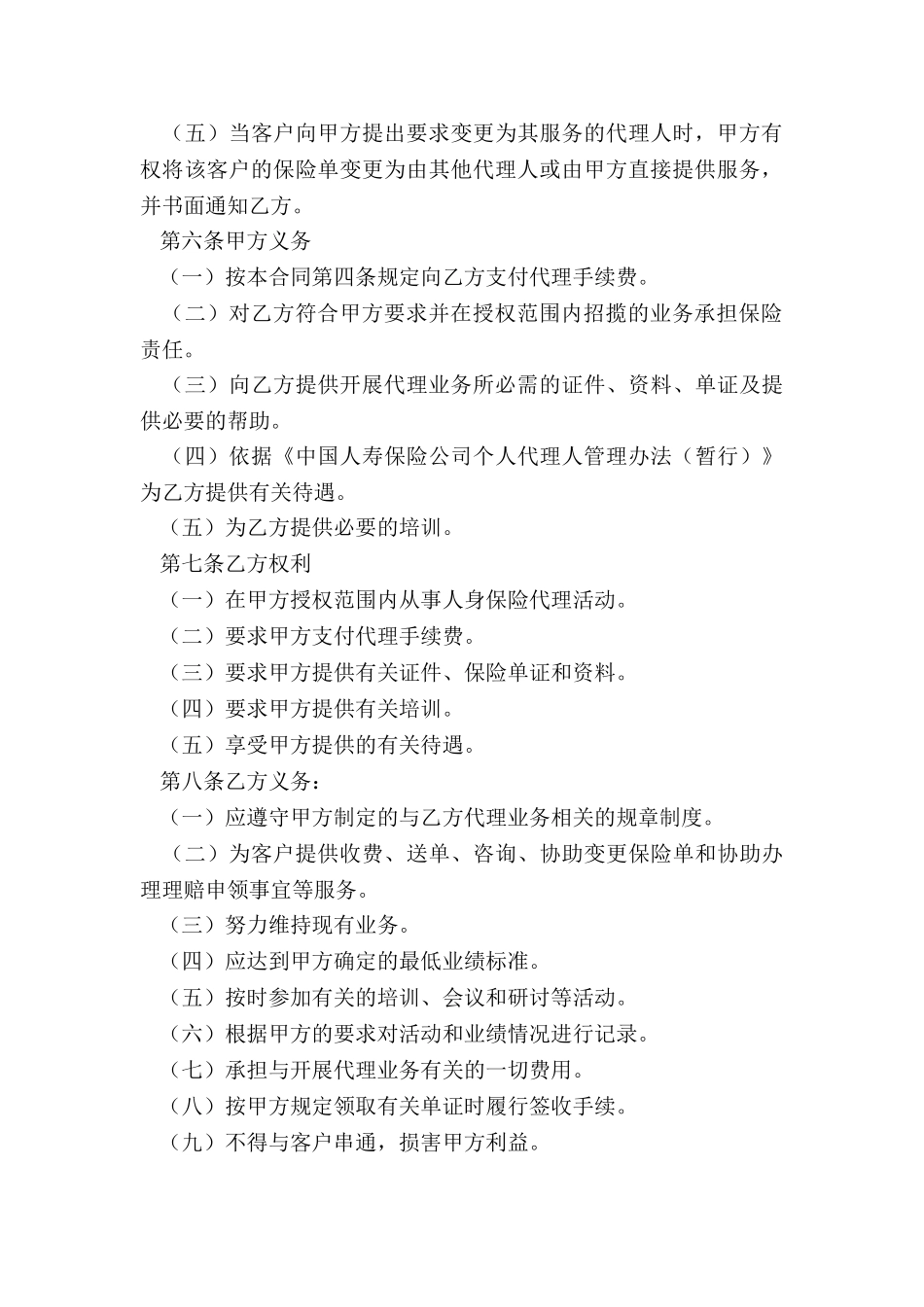 简单版保险代理合同协议书_第3页