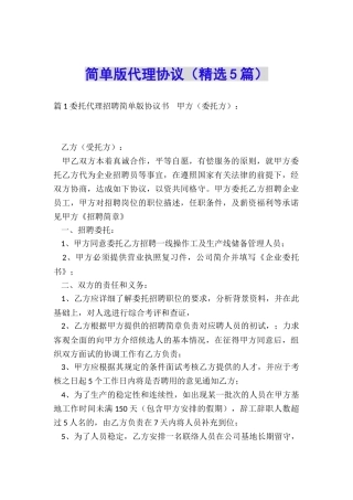 简单版代理协议