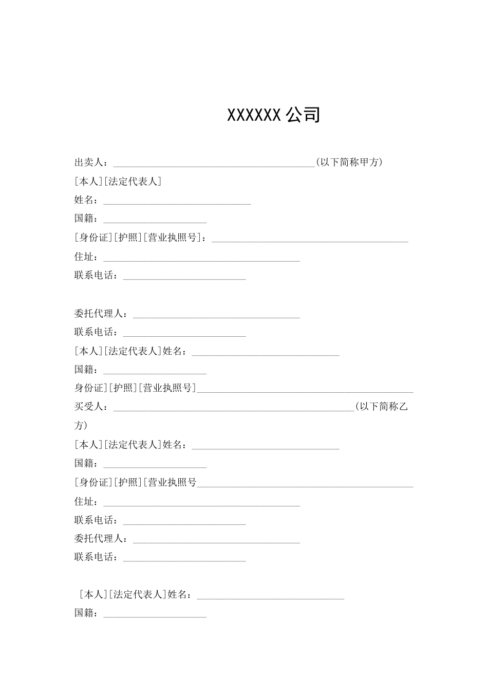 简单版二手房屋购房合同范本-合同范本_第2页