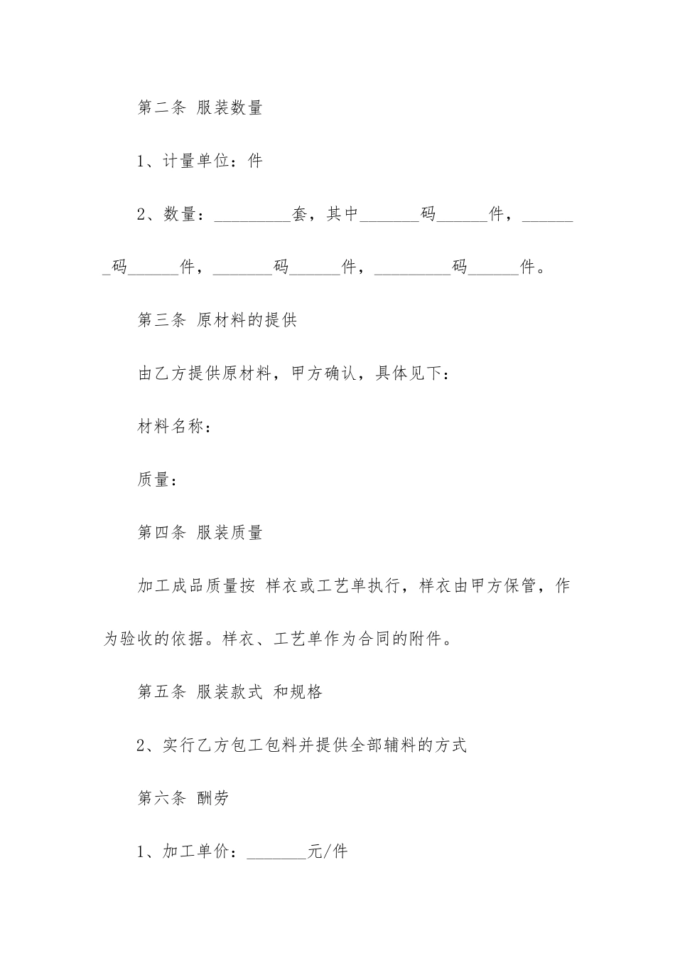 简单版代加工委托合同大全_第2页