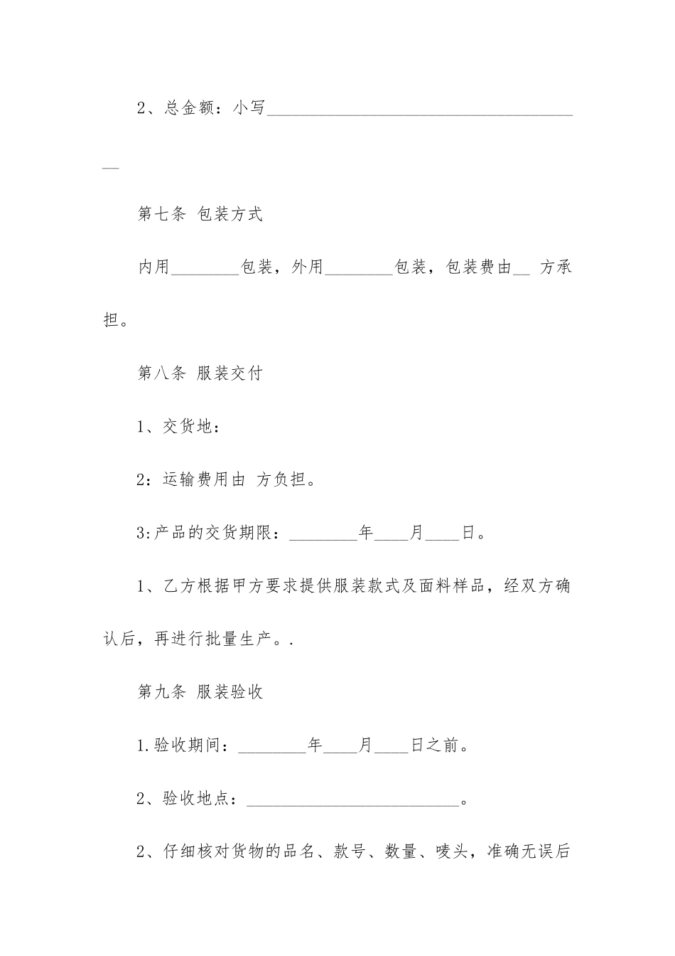 简单版代加工委托合同大全_第3页