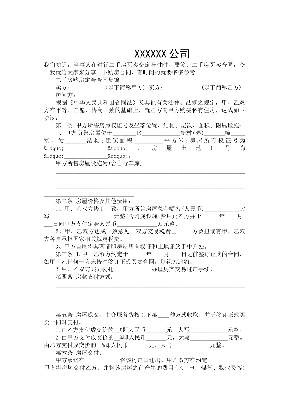 简单版二手房购房定金合同-合同范本_第2页