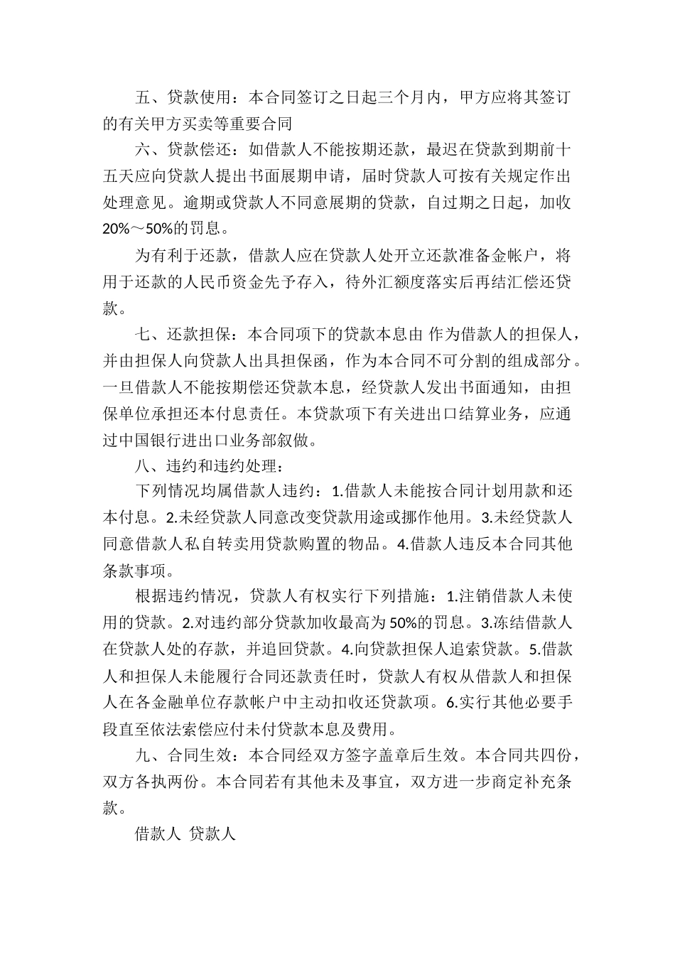 简单版借款合同_第2页