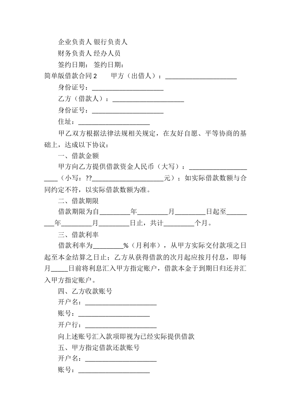简单版借款合同_第3页