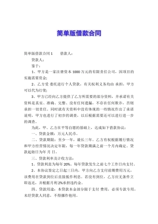 简单版借款合同