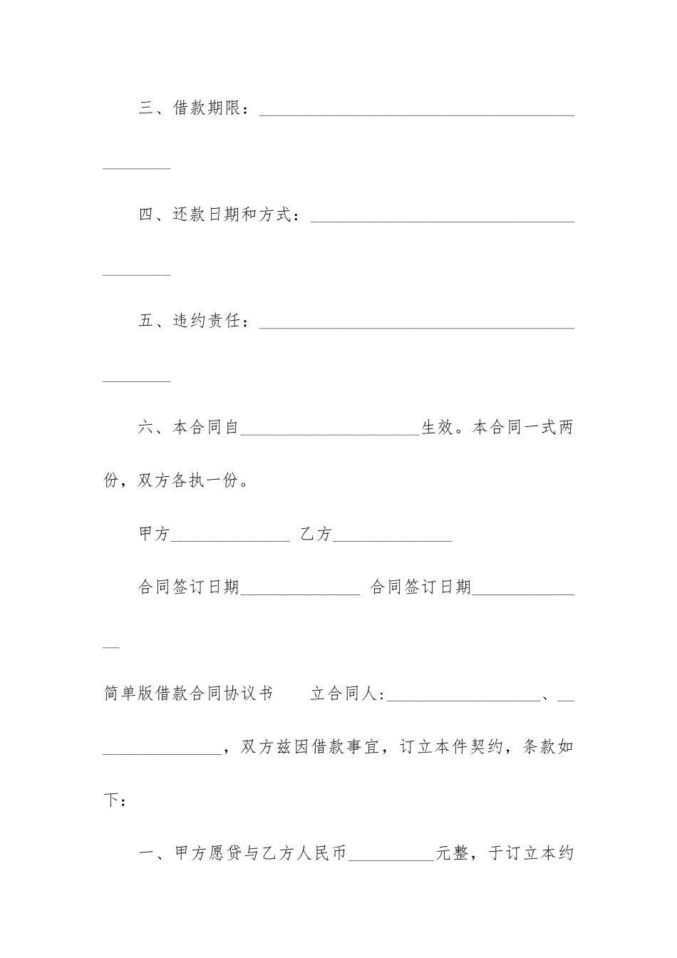 简单版借款合同协议书(抵押协议书范本简易版)_第2页