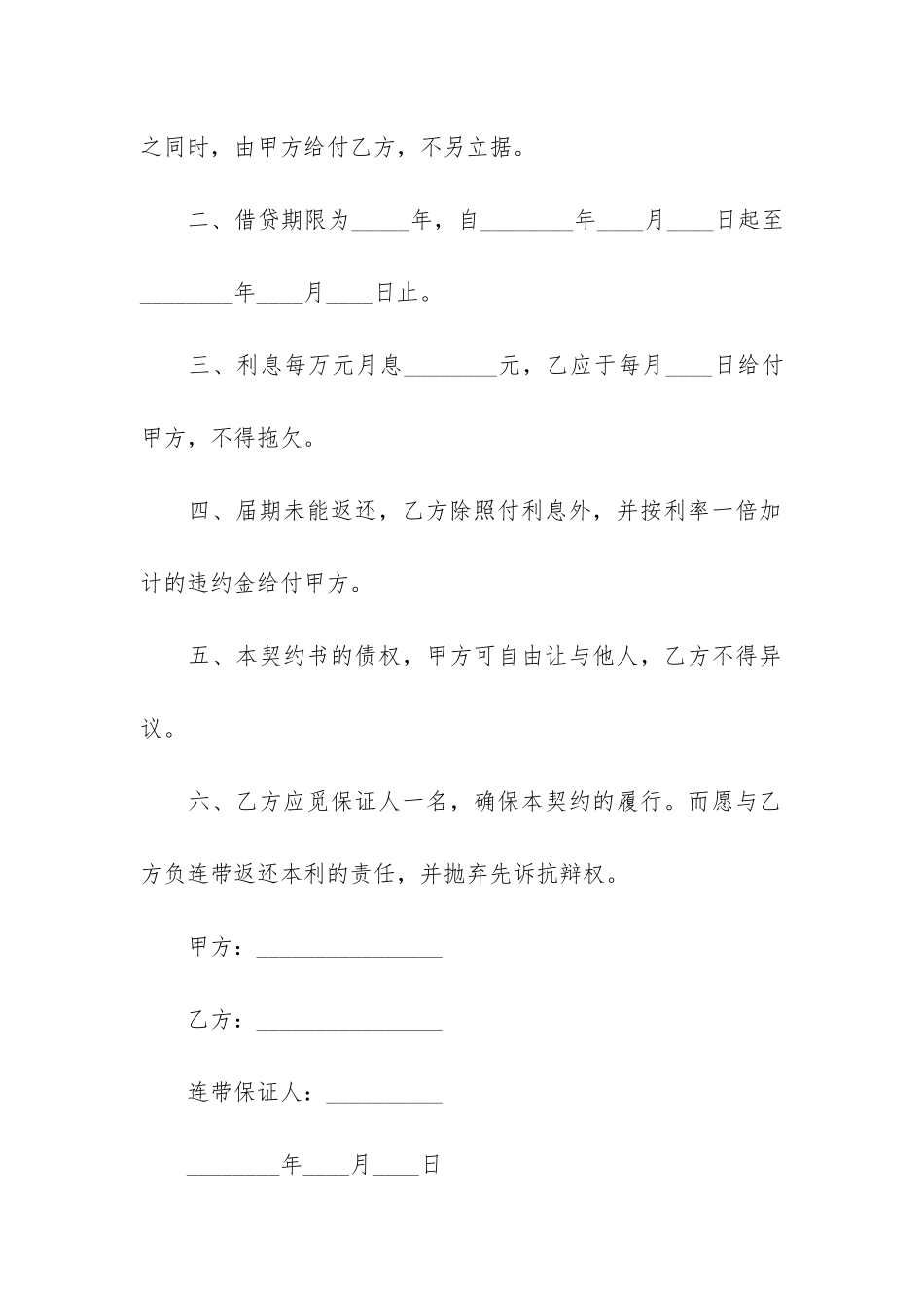 简单版借款合同协议书(抵押协议书范本简易版)_第3页