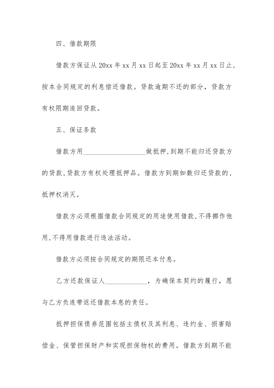 简单版借款合同10篇-借款合同简易_第2页